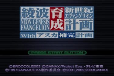Shin Seiki Evangelion: Ayanami Ikusei Keikaku with Asuka Hokan Keikaku