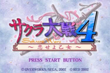 Sakura Wars 4: Fall in Love, Maidens