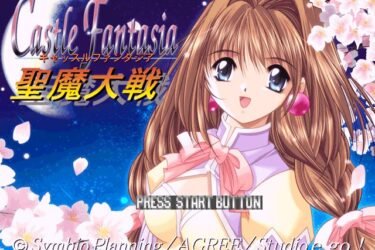 Castle Fantasia: Seima Taisen