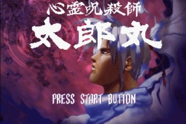 Shinrei Jusatsushi Tarōmaru screenshot - SEGA Universe