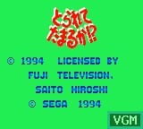 Torarete Tamaruka screenshot - SEGA Universe