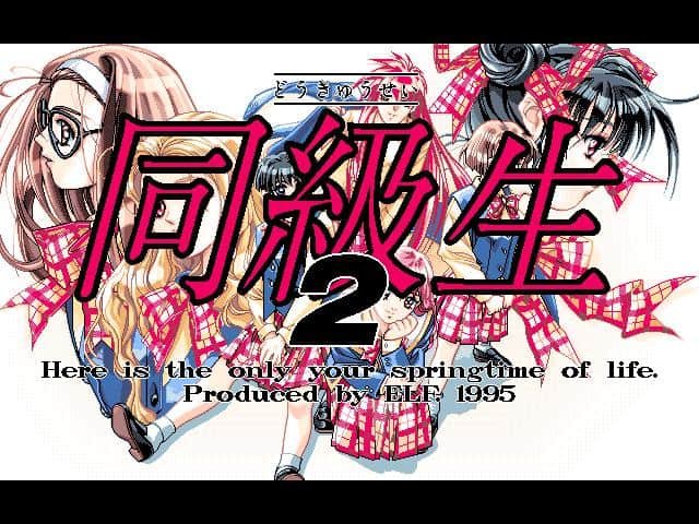Dōkyūsei 2 screenshot - SEGA Universe