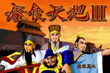 Conquering the World III screenshot - SEGA Universe