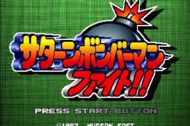 Saturn Bomberman Fight!! screenshot - SEGA Universe