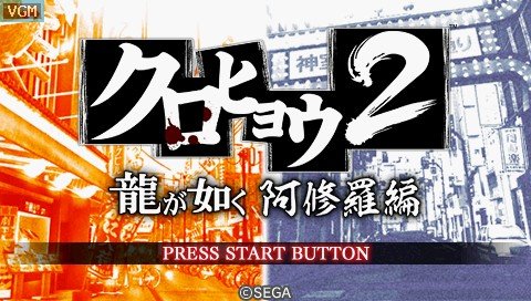 Kurohyou 2: Ryu ga Gotoku Ashura Hen screenshot - SEGA Universe