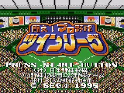 Tatakae! Pro Yakyuu Twin League screenshot - SEGA Universe