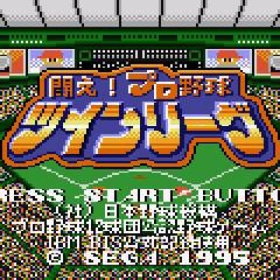 Tatakae! Pro Yakyuu Twin League screenshot - SEGA Universe