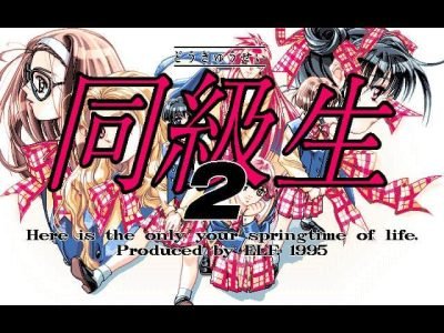 Dōkyūsei 2 screenshot - SEGA Universe