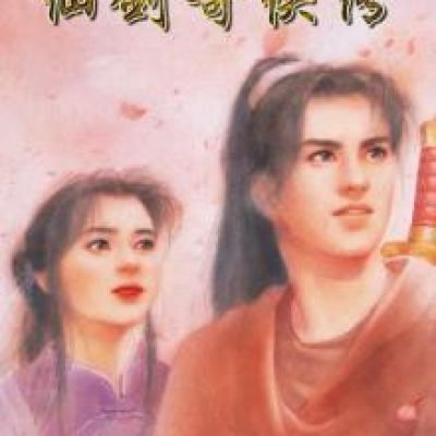 xian-jian-qi-xia-chuan-359801