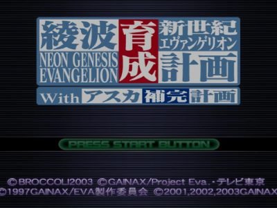 Shin Seiki Evangelion: Ayanami Ikusei Keikaku with Asuka Hokan Keikaku