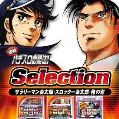 Jissen Pachi-Slot Hisshouhou! Selection