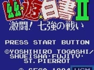 Yuu Yuu Hakusho II screenshot - SEGA Universe