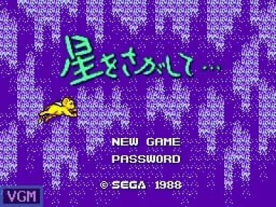 Hoshi o Sagashite… screenshot - SEGA Universe