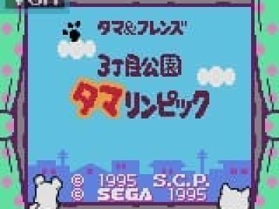 Tama and Friends Sanchoume Kouen: Tamalympics screenshot - SEGA Universe