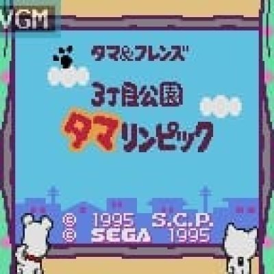 Tama and Friends Sanchoume Kouen: Tamalympics screenshot - SEGA Universe